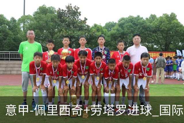意甲-佩里西奇+劳塔罗进球 国际米兰2-1紧追榜首